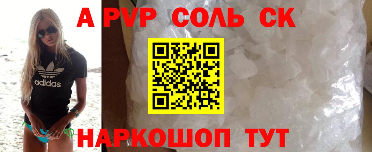 A-PVP кристаллы Тихорецк