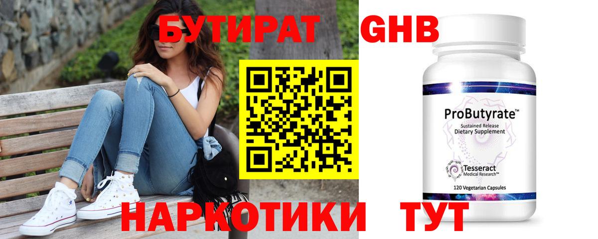 Бутират GHB Тихорецк