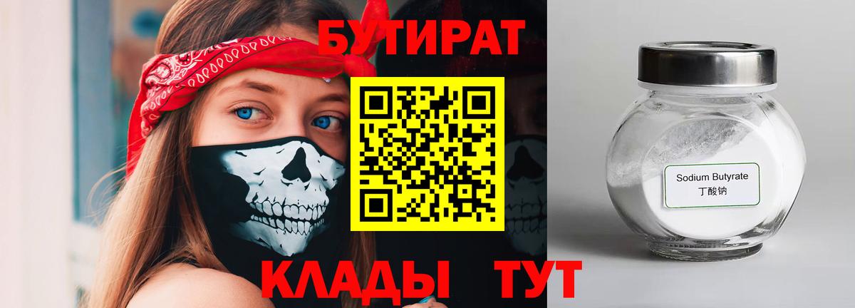 Тихорецк  Бутират вода  Вход с VPN 