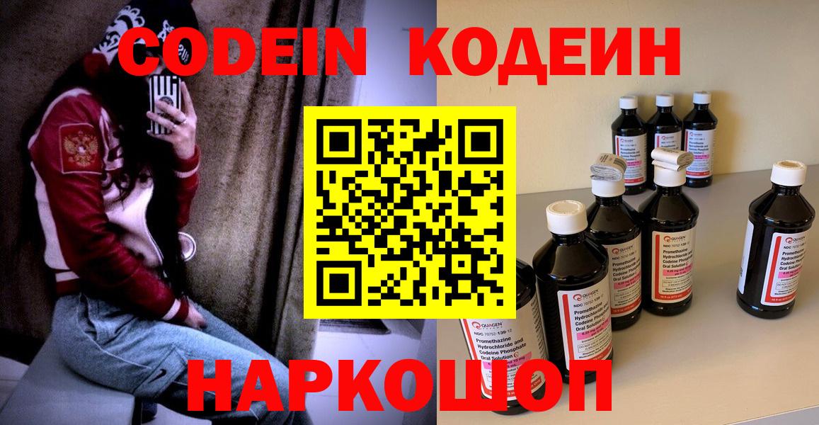 Кодеиновый сироп Lean Purple Drank Тихорецк