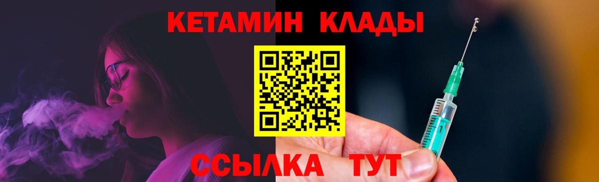 Тихорецк  Кетамин VHQ  Вход с VPN 
