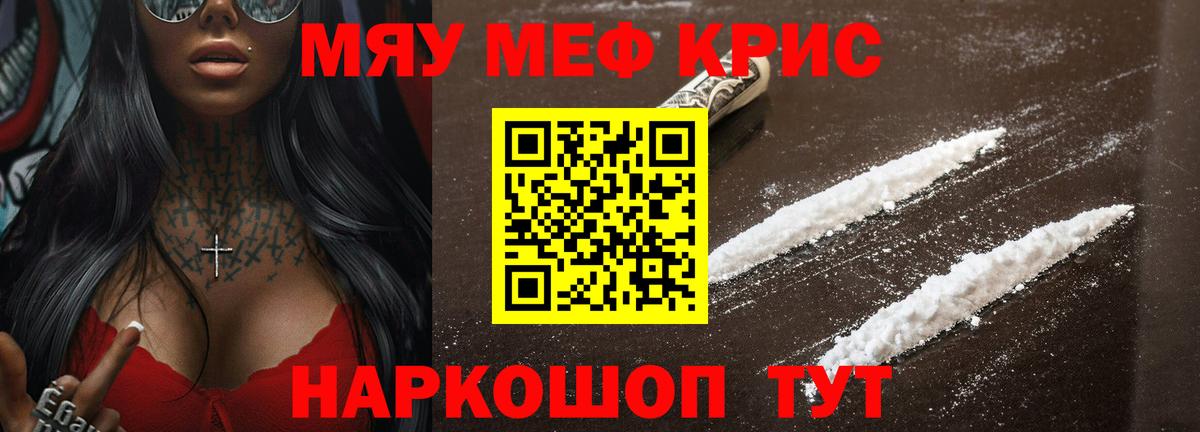 Тихорецк  МЯУ-МЯУ кристаллы  Мефедрон  Вход с VPN 