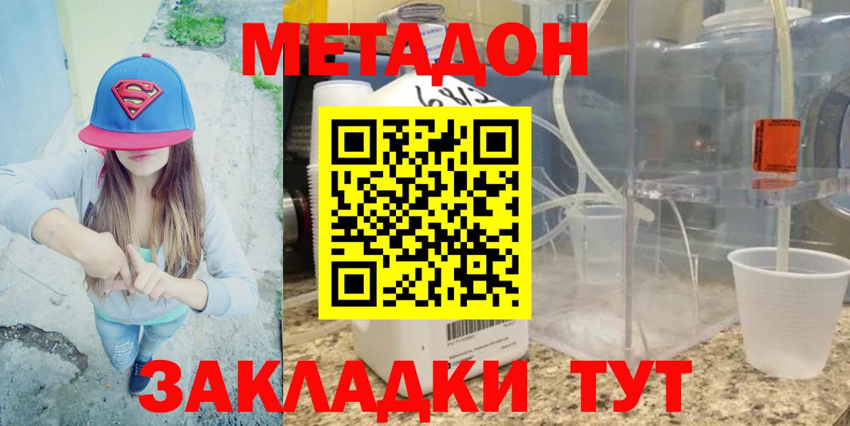 МЕТАДОН мёд  МЕТАДОН белоснежный  Тихорецк  Вход с VPN 