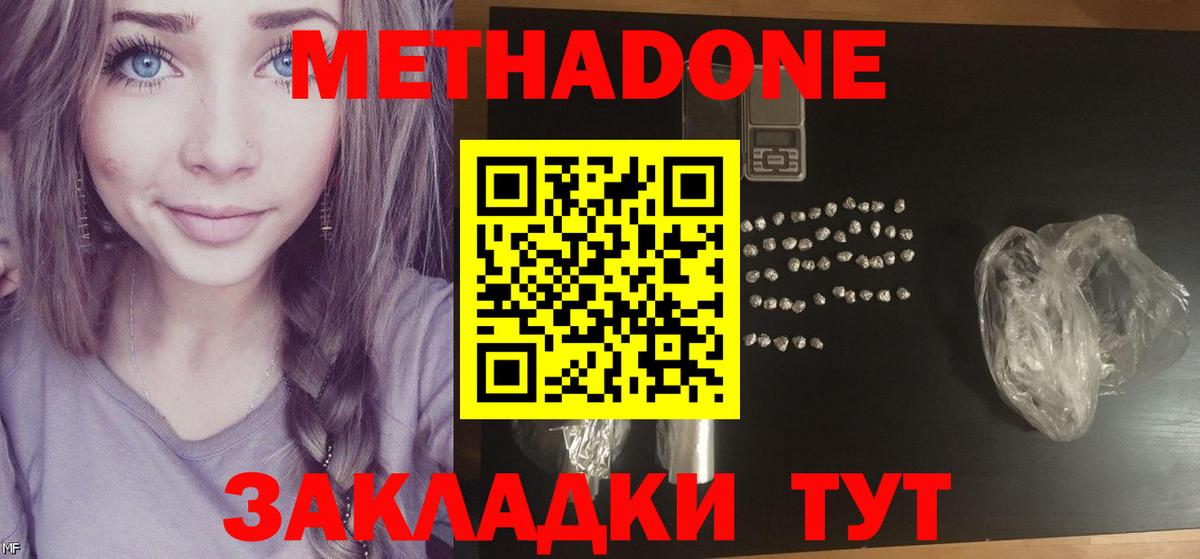МЕТАДОН белоснежный Тихорецк